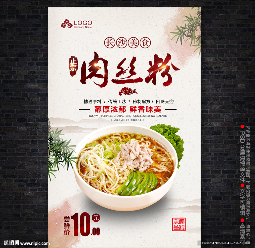 肉丝粉海报