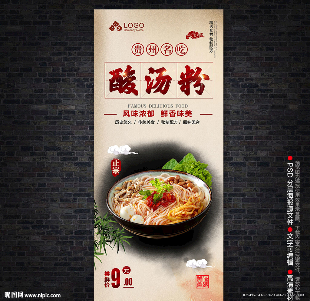 酸汤粉展架