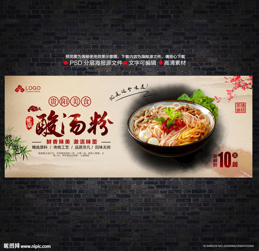酸汤粉海报