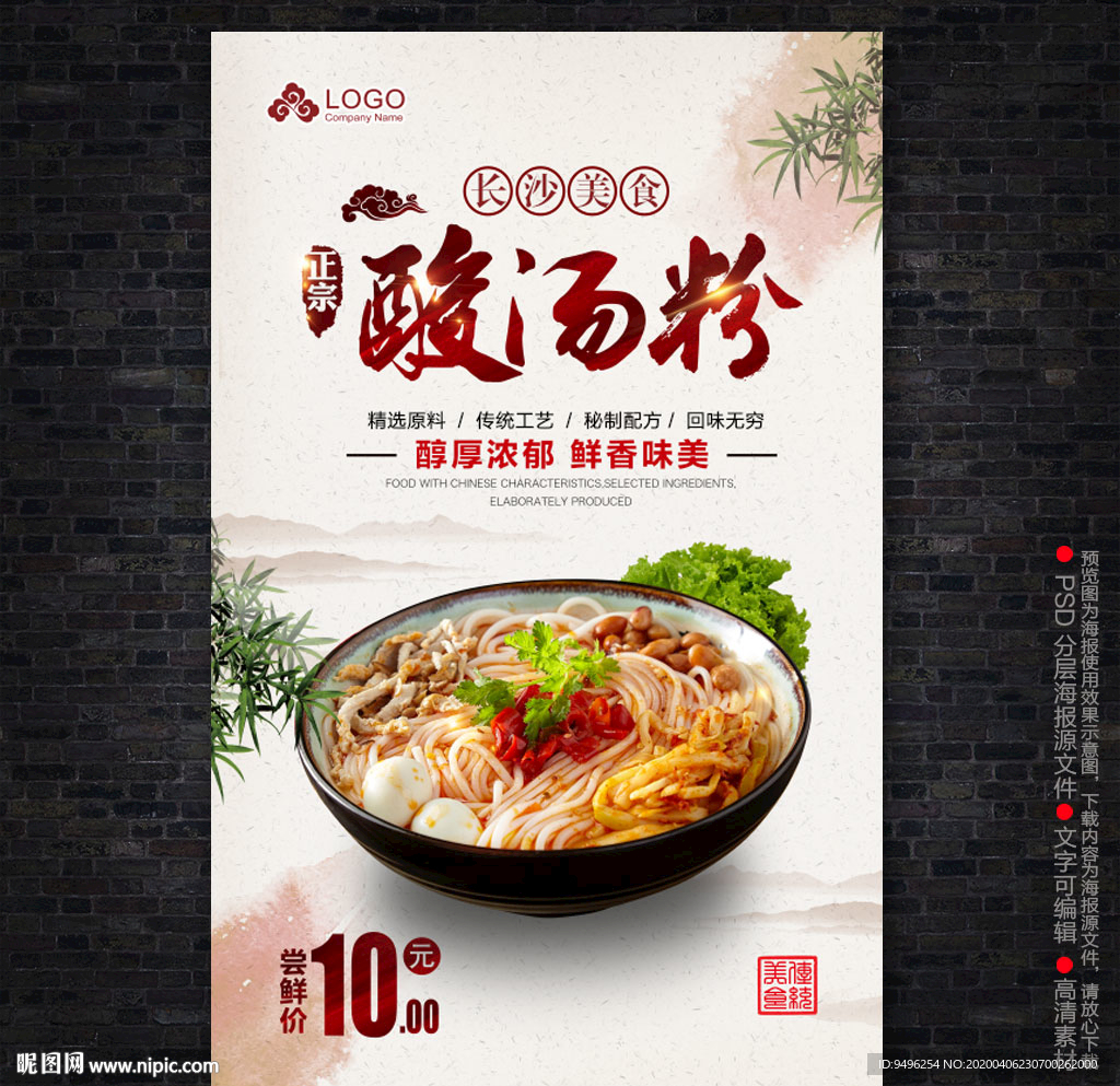 酸汤粉海报