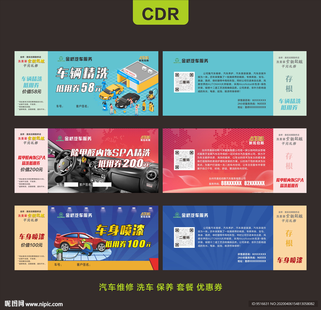 汽车维修 洗车券 保养 套餐
