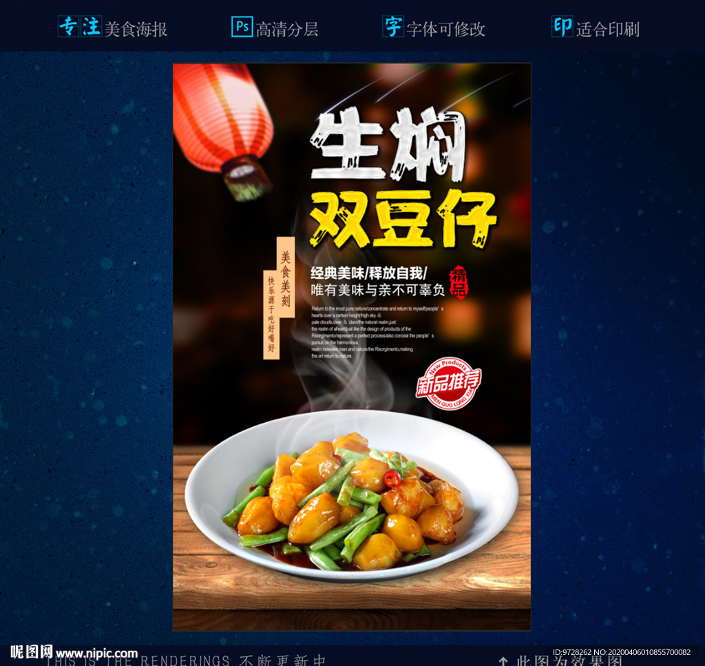 生焖双豆仔