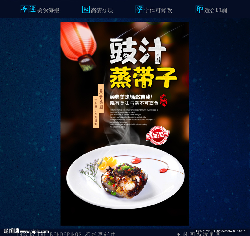 豉汁蒸带子