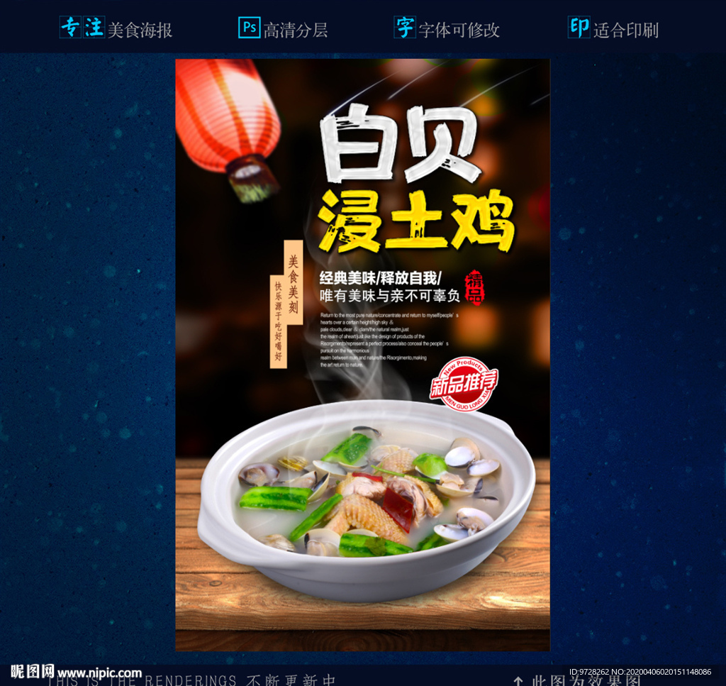 白贝浸土鸡