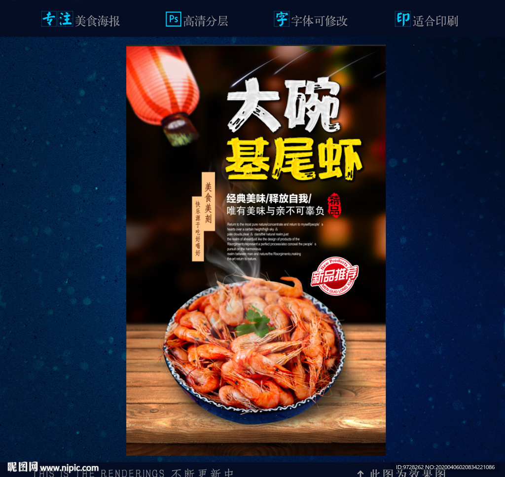 大碗基尾虾