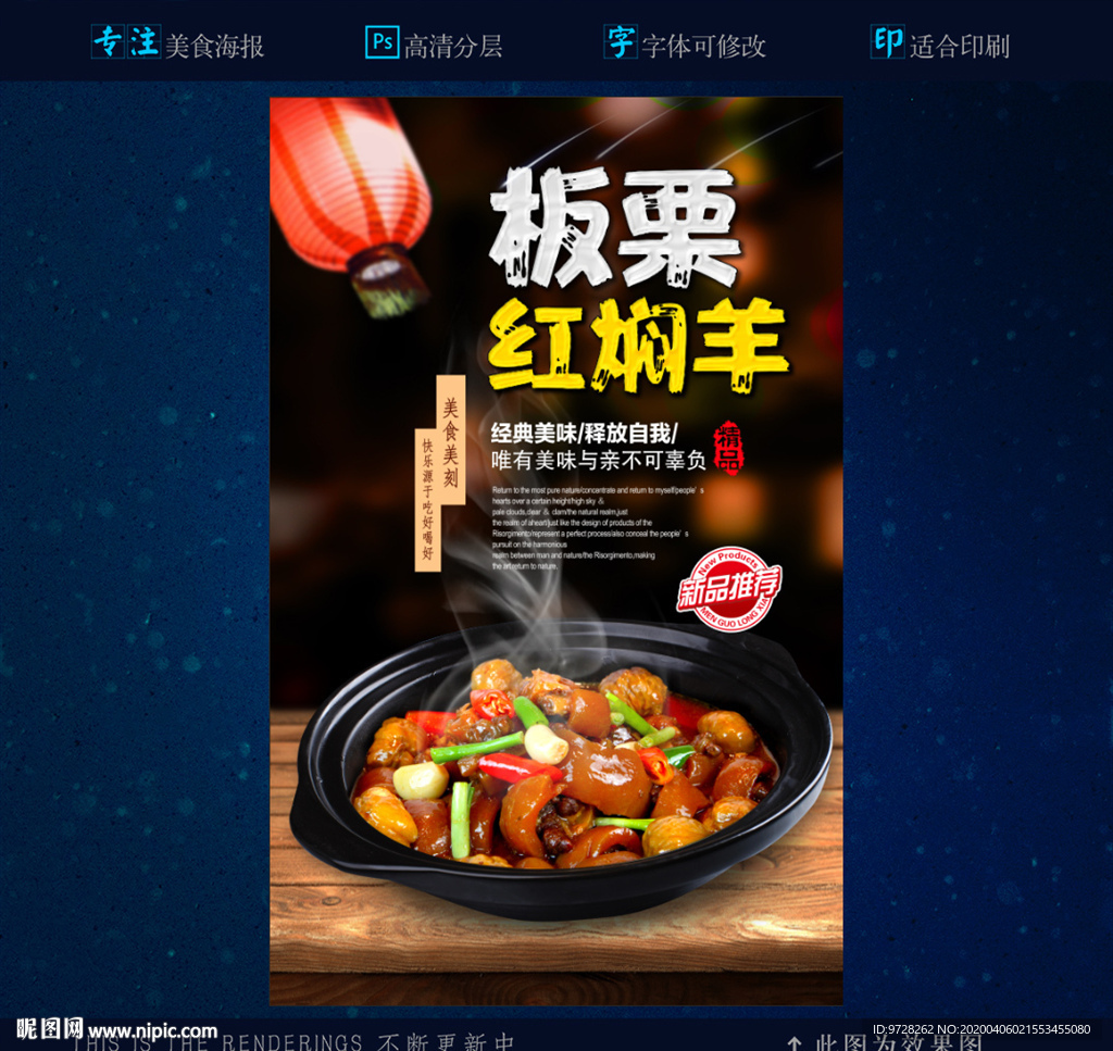 板栗红焖羊肉