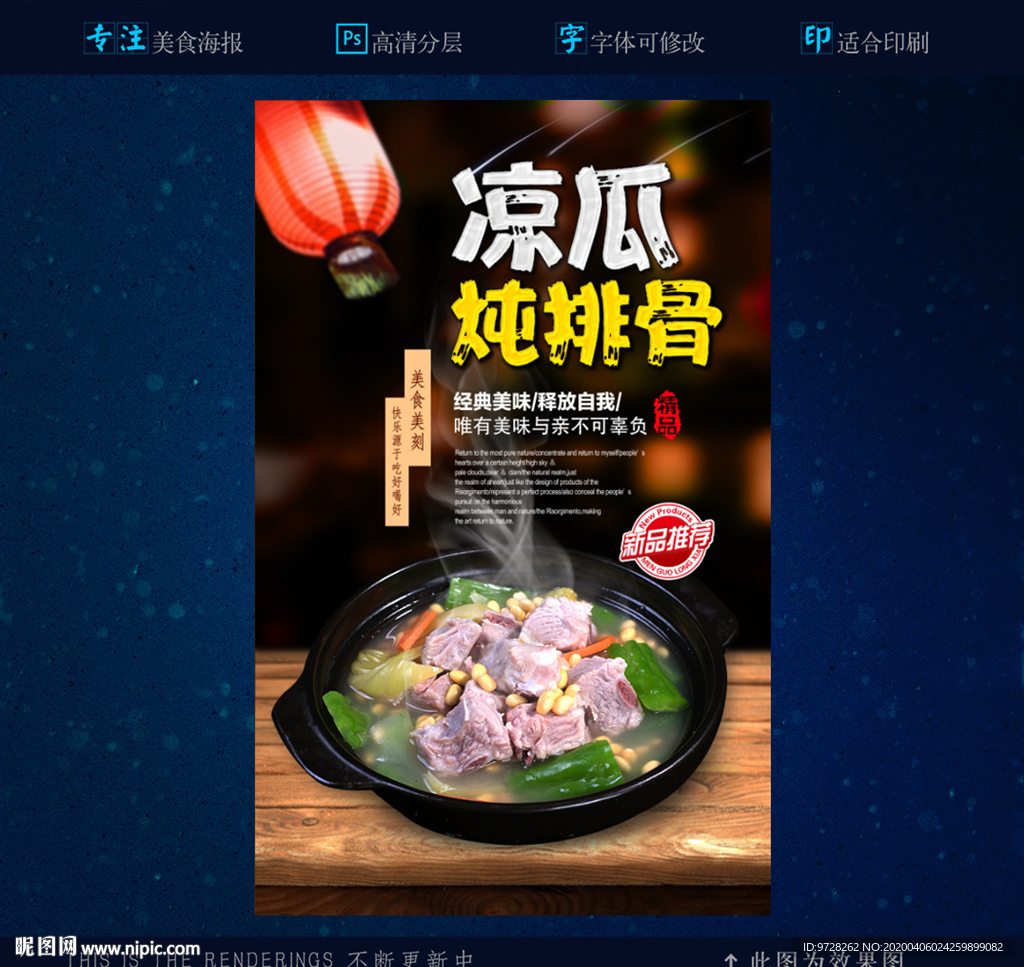 凉瓜炖排骨