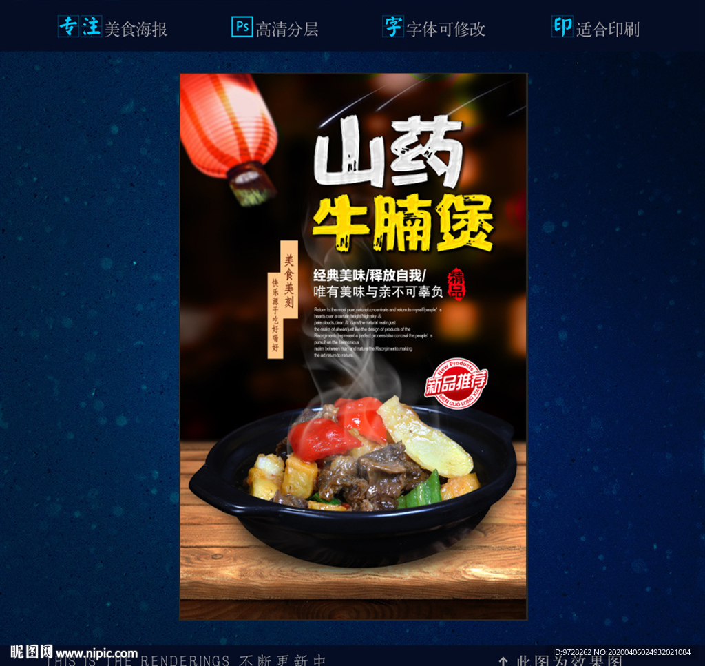 山药牛腩煲