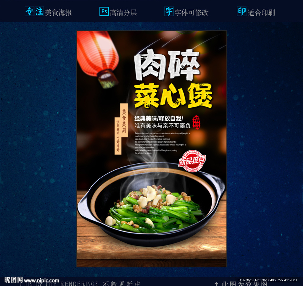 肉碎咸鱼丁焗菜心