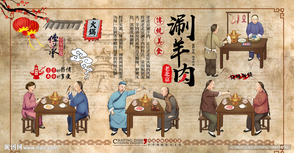 复古老北京火锅美食背景墙