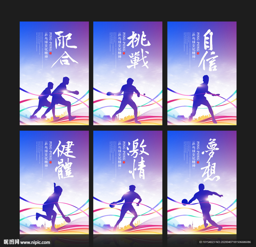 乒乓球