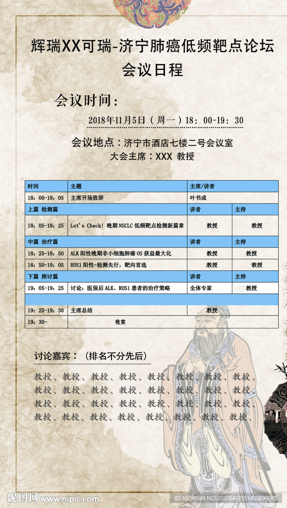 会议日程