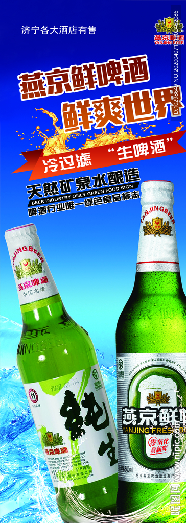 燕京啤酒