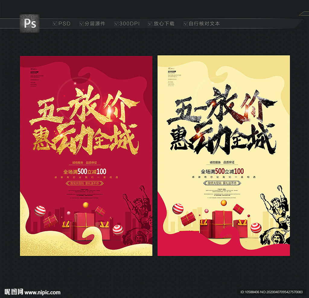 五一促销