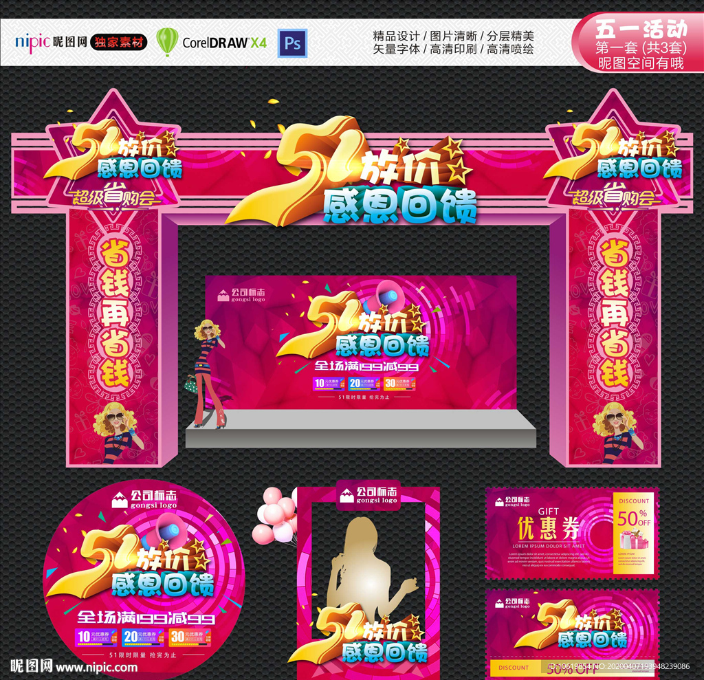 五一拱门