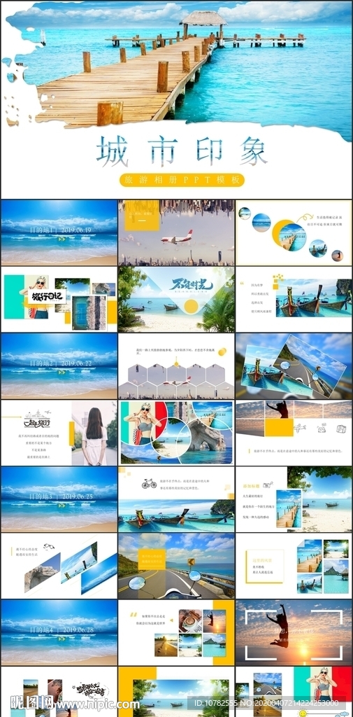 旅游相册PPT