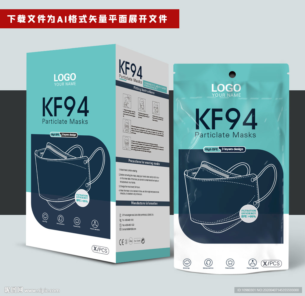 国际出口KF94口罩包装套装