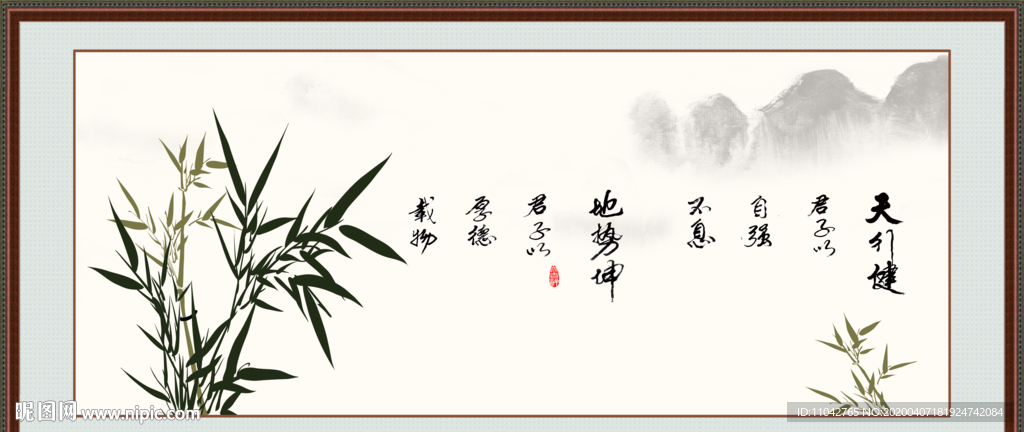 天行健 君子自强不息