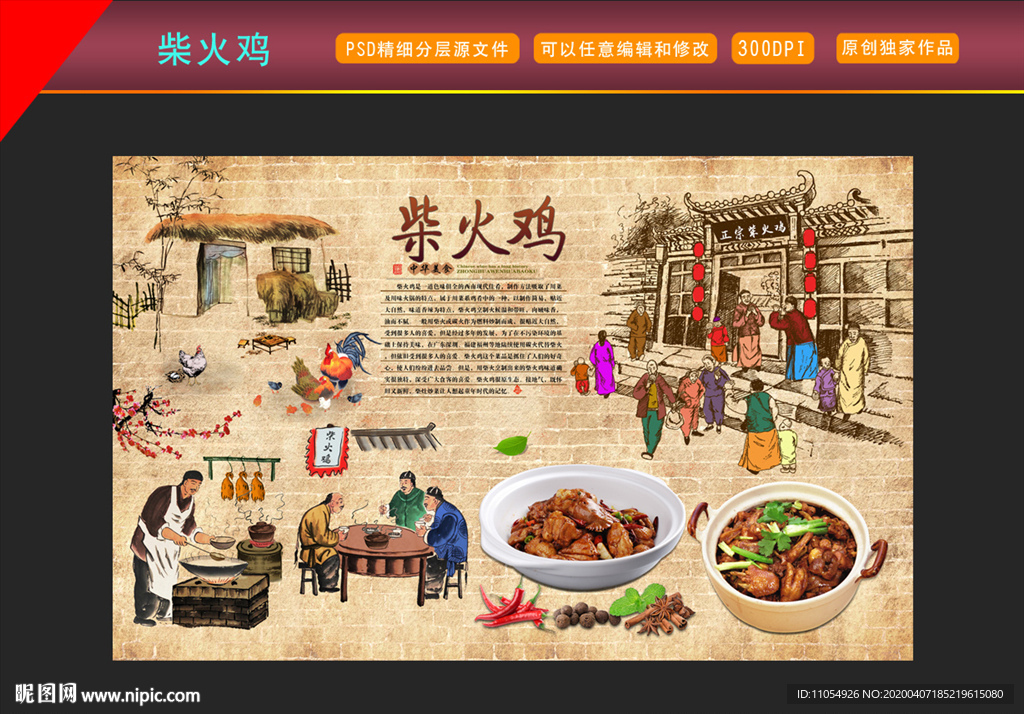 柴火鸡背景墙装饰画