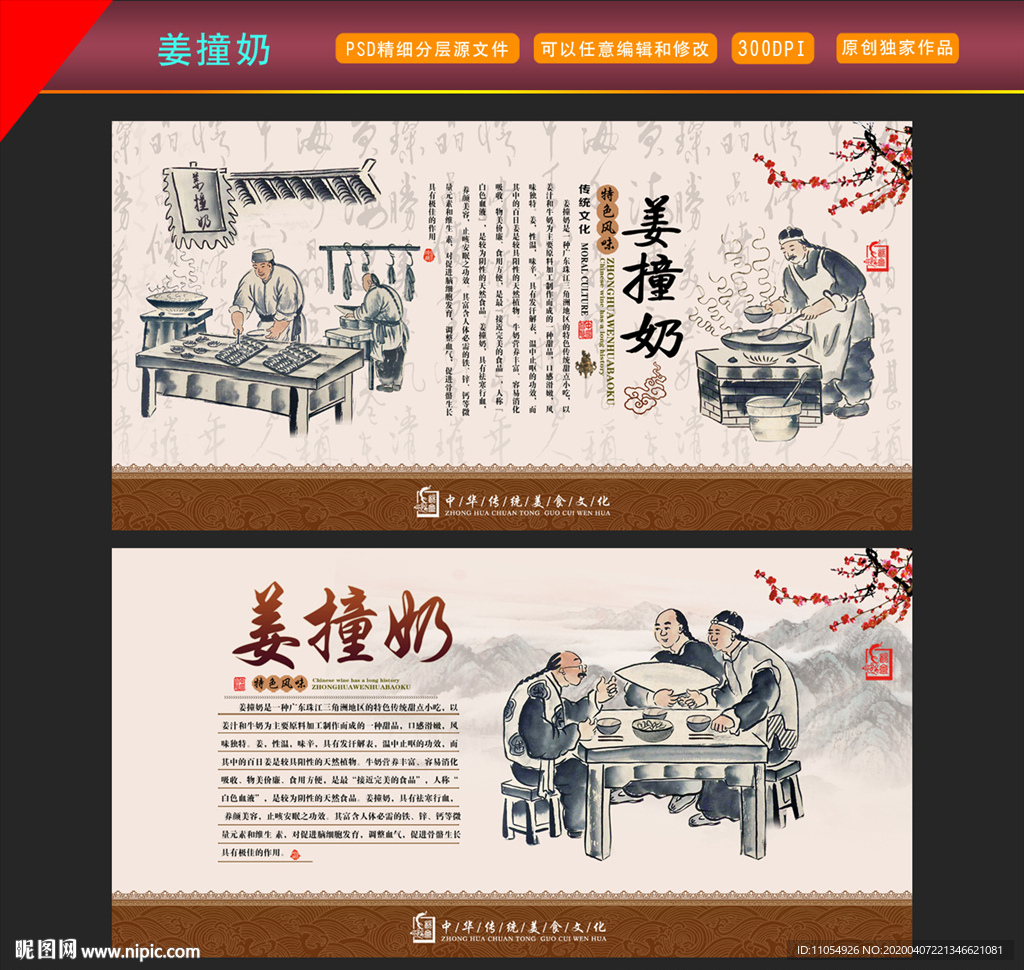 姜撞奶