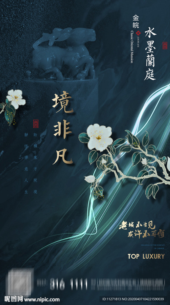 新中式 地产微信稿 水墨风格