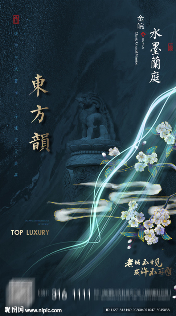 新中式 地产微信稿 水墨风格