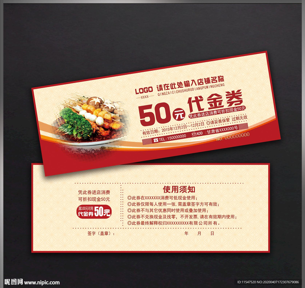 串串香代金券