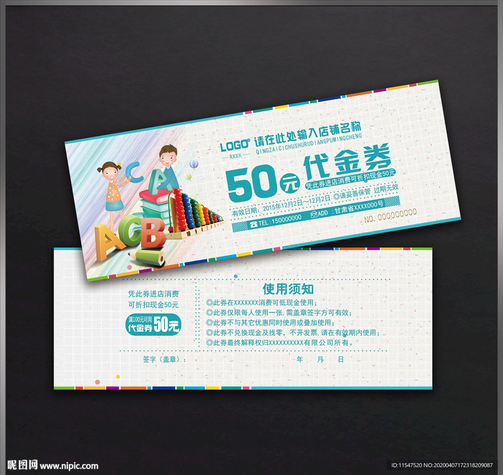 教育代金券