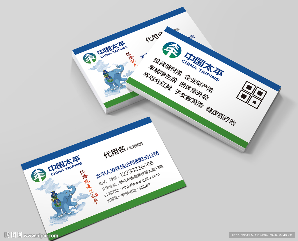 中国太平保险名片
