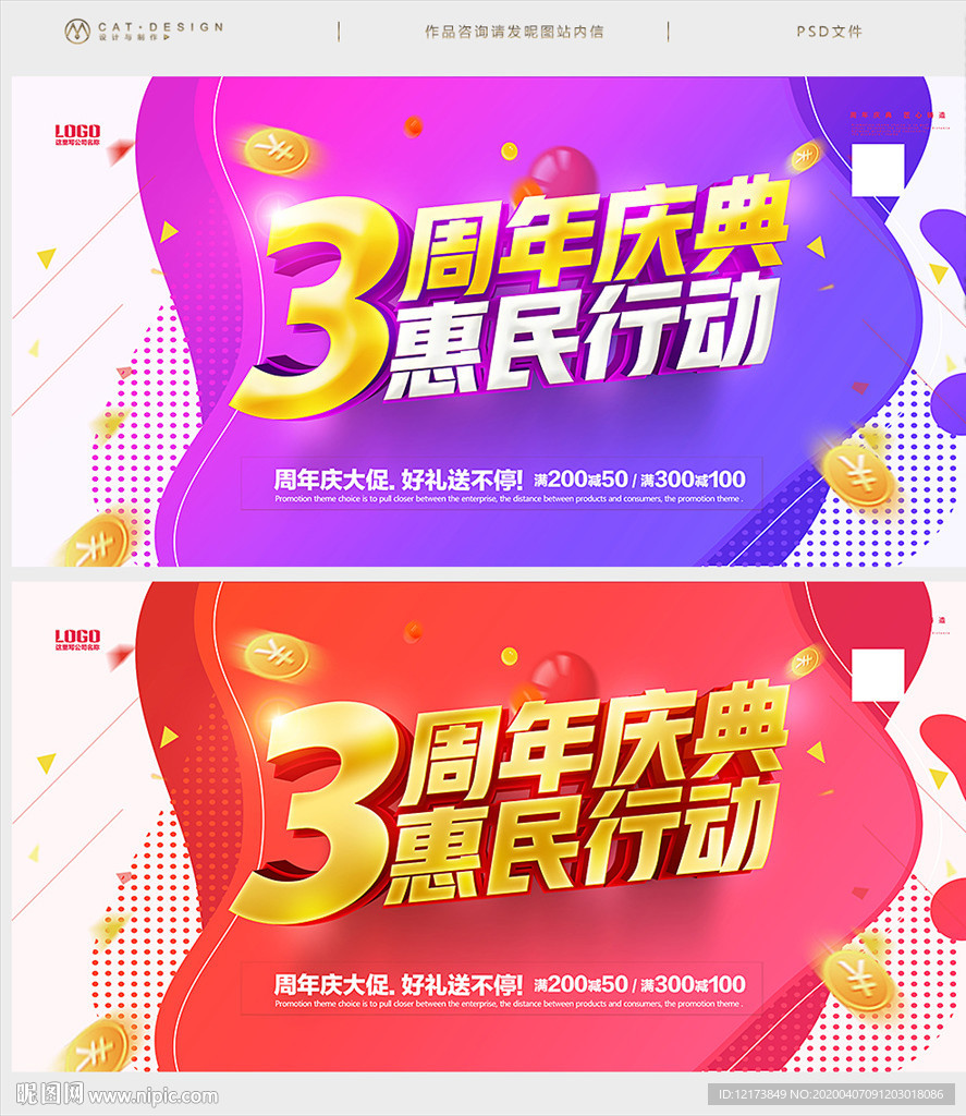 3周年庆