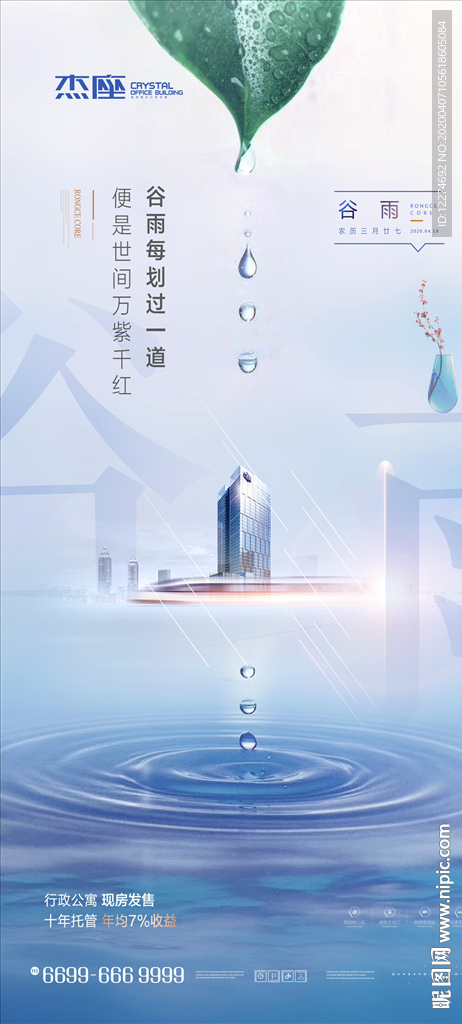 谷雨