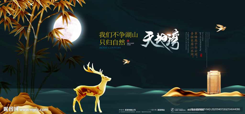 中式房地产