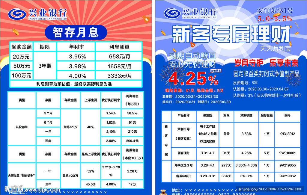 兴业银行存款专属理财