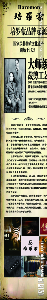 佩罗蒙男装