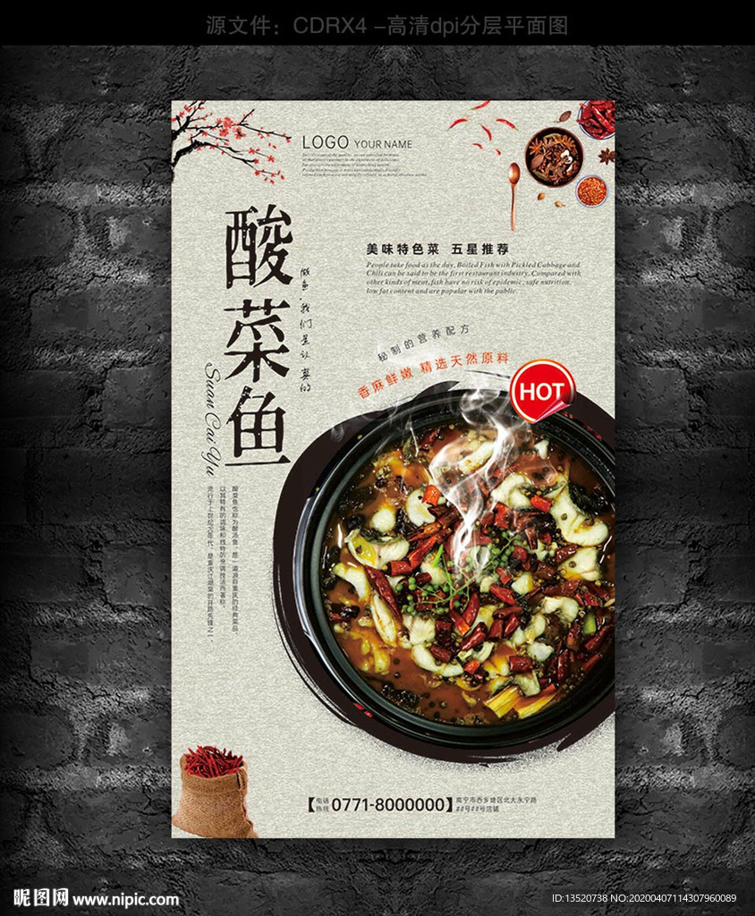 酸菜鱼海报