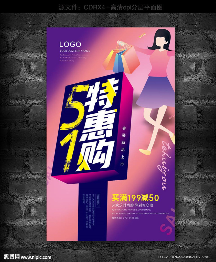 五一特惠购