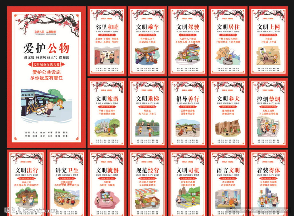 公益广告 价值观中国传统
