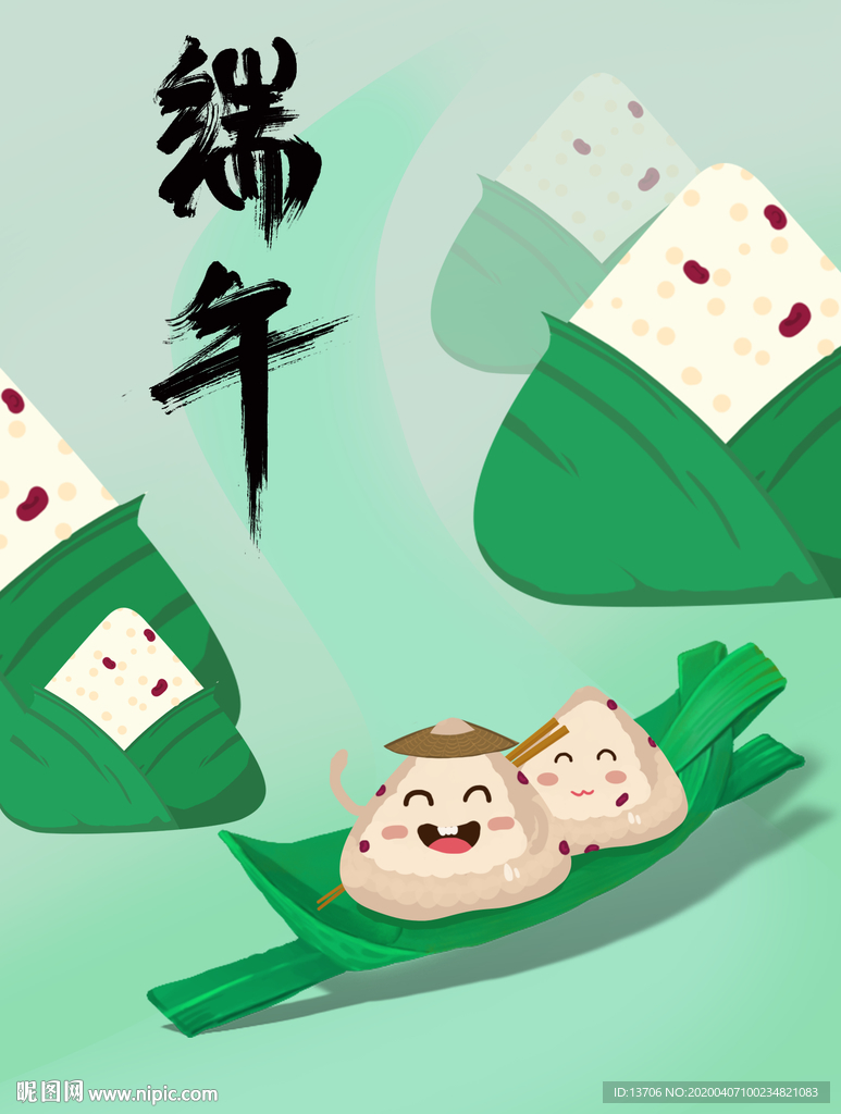 端午 粽子