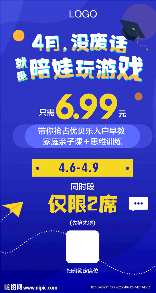 活动报名宣传