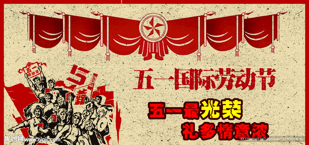 五一国际劳动节