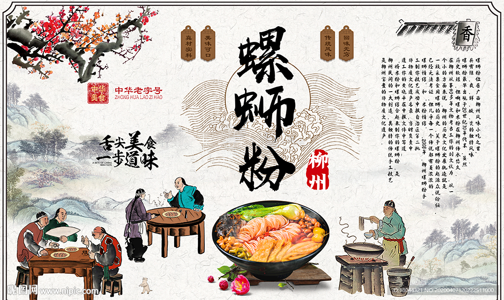 中式柳州螺蛳粉美食工装背景墙