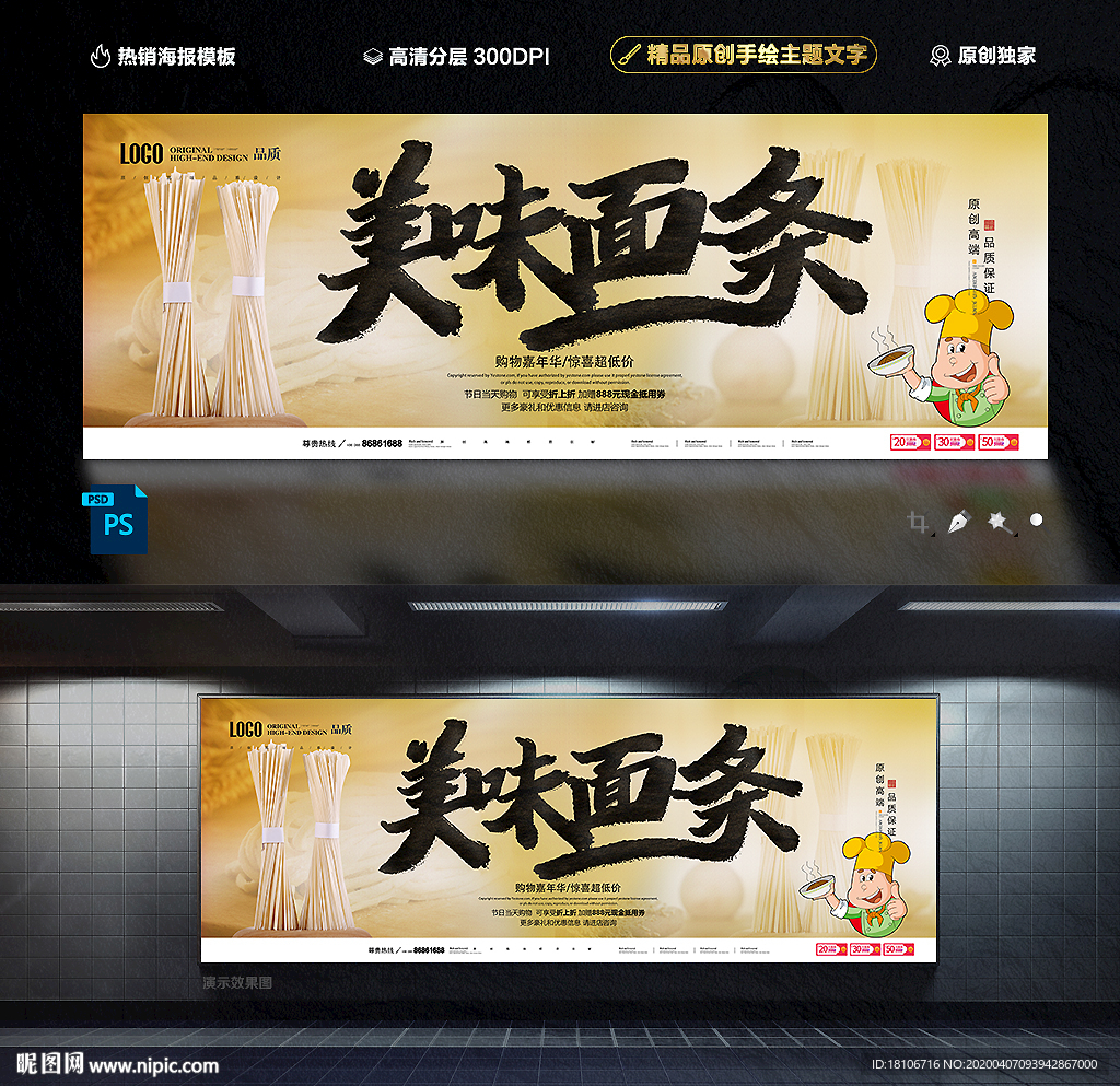面条