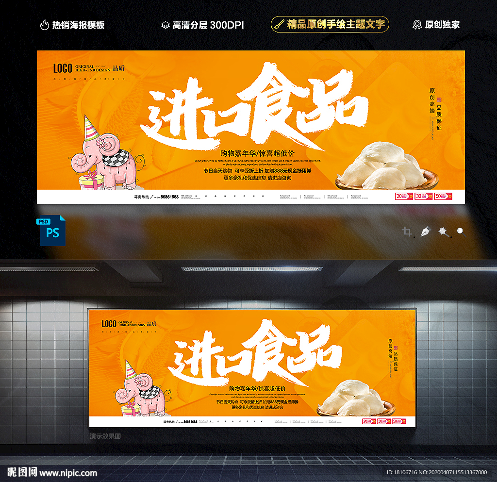 进口食品