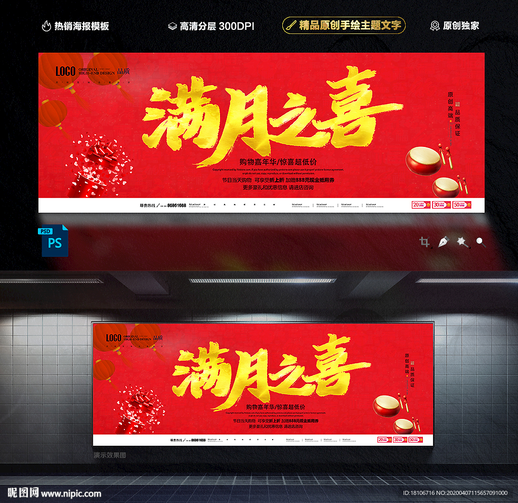 满月之喜