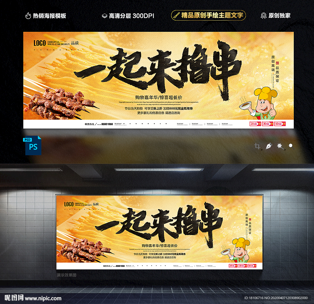 撸串