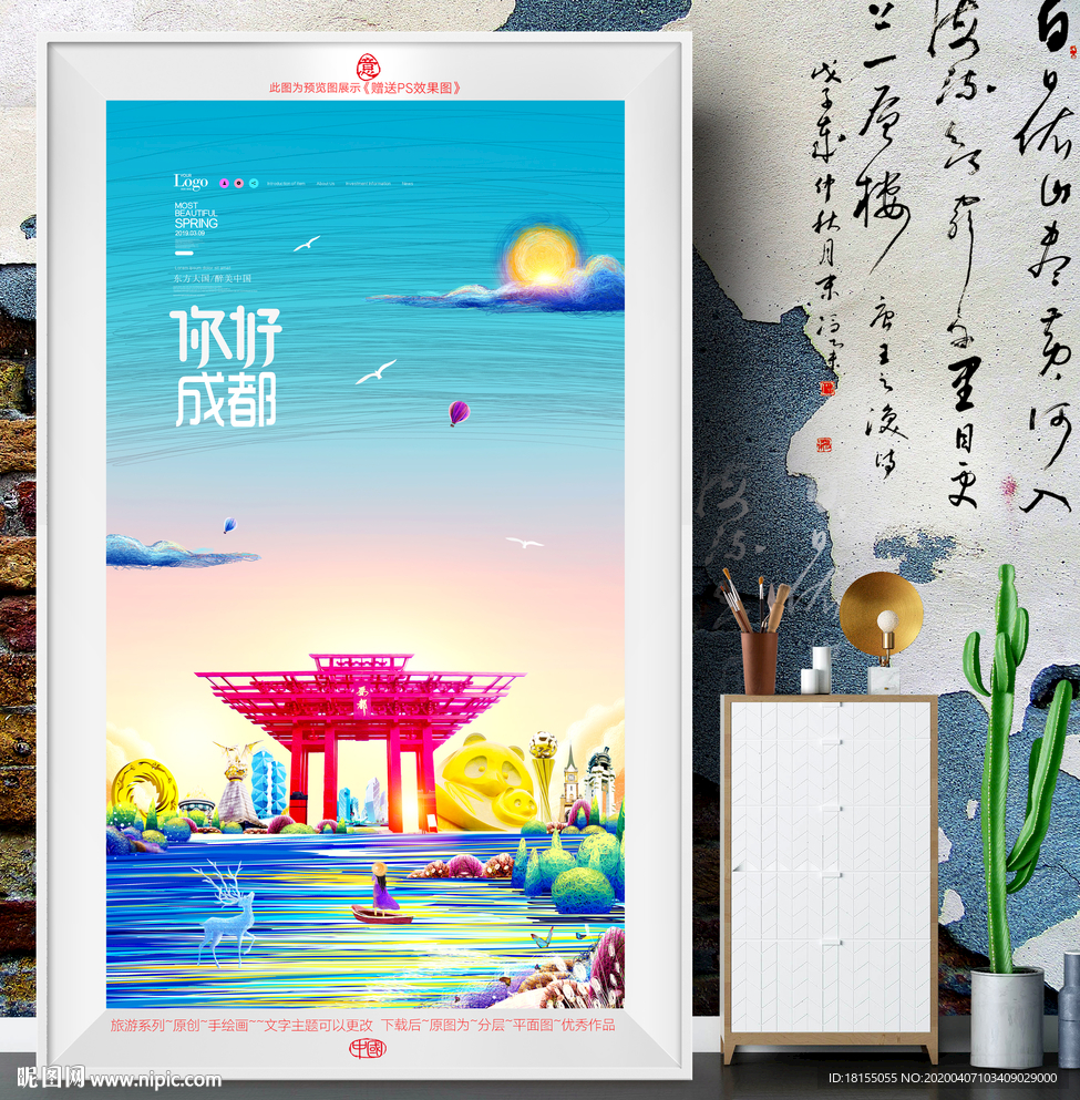 成都
