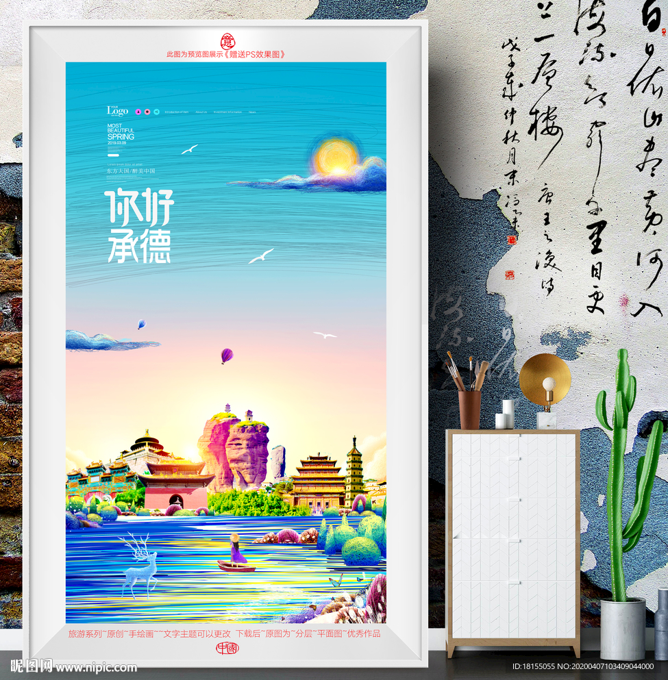 承德