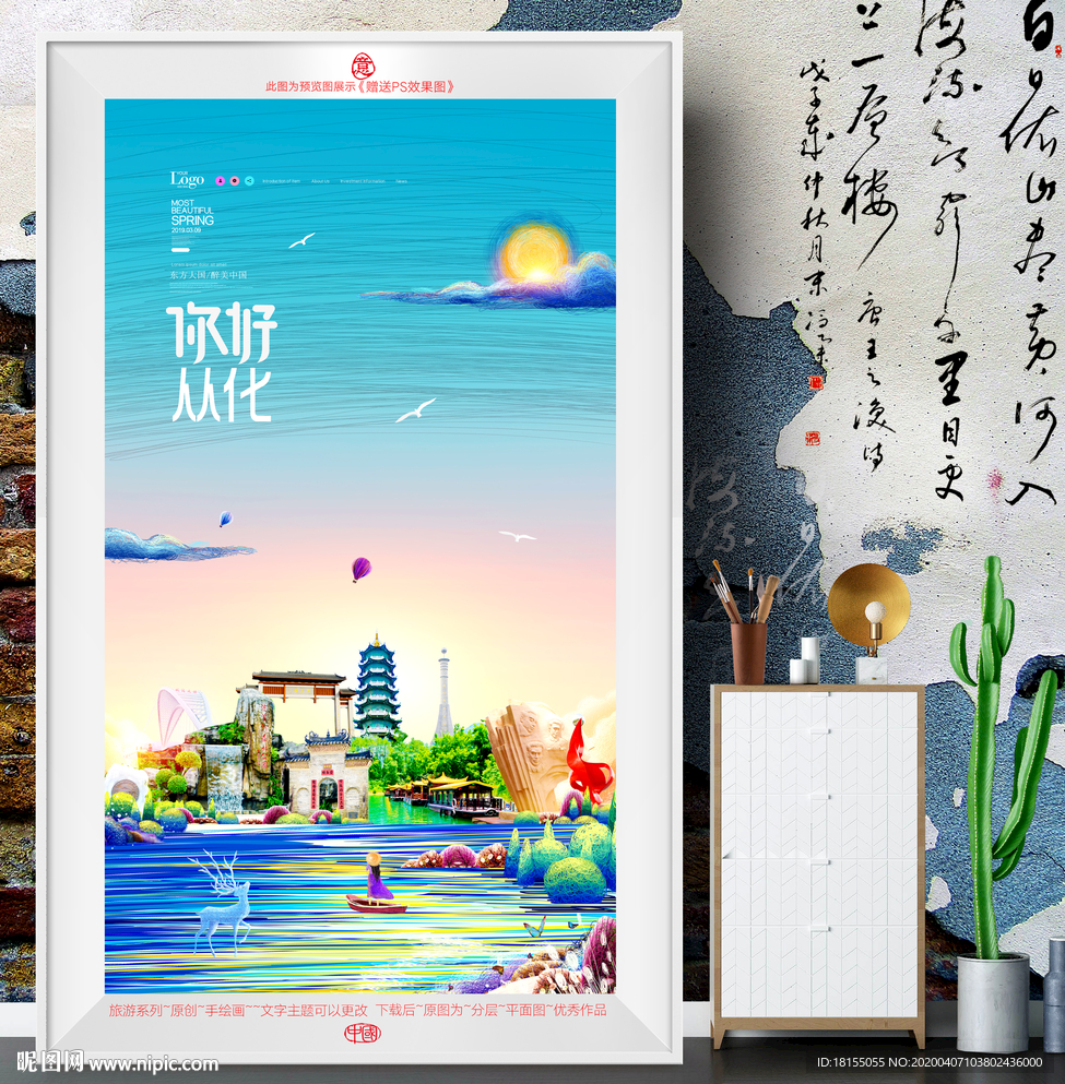 从化