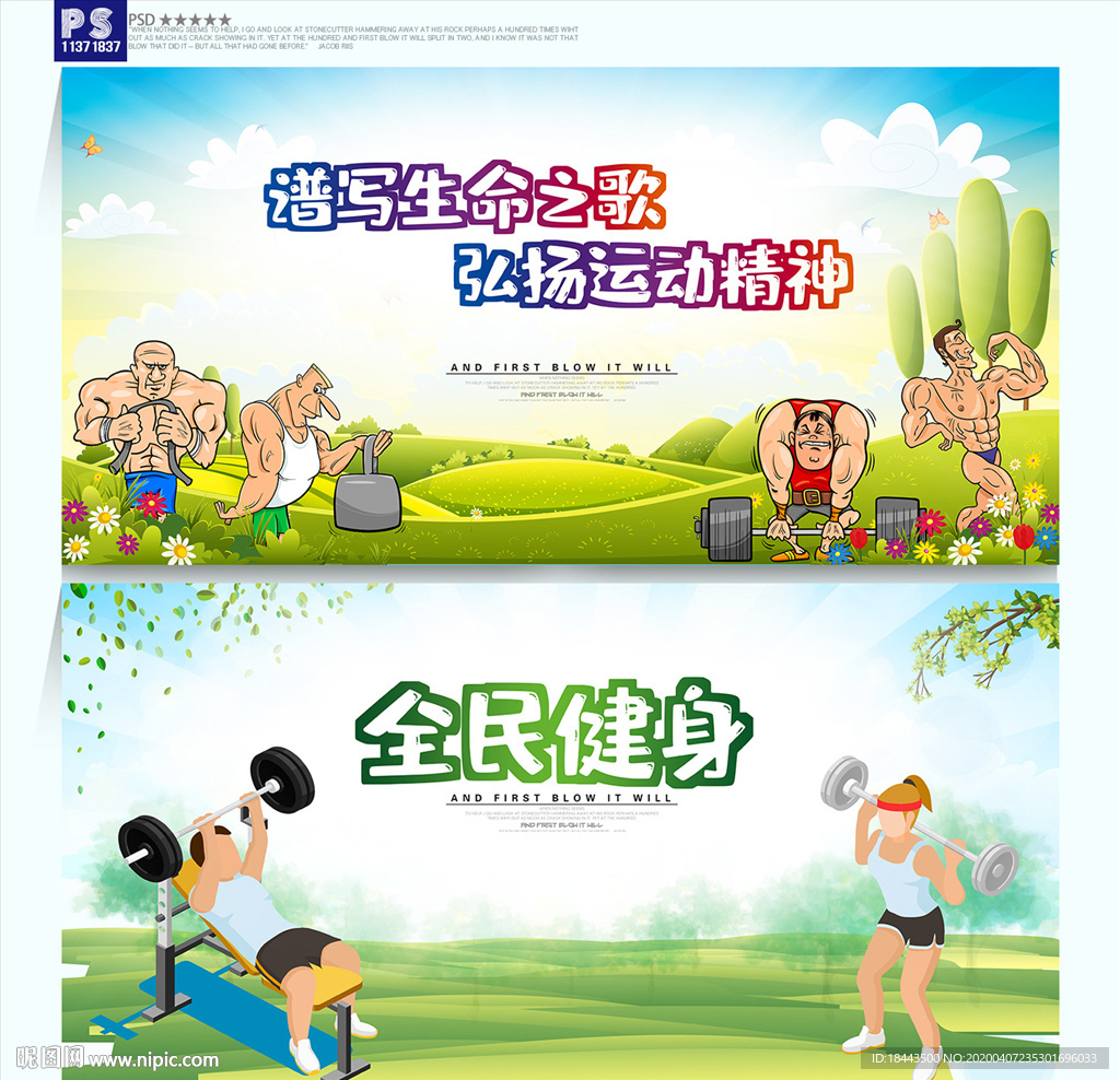 全民健身