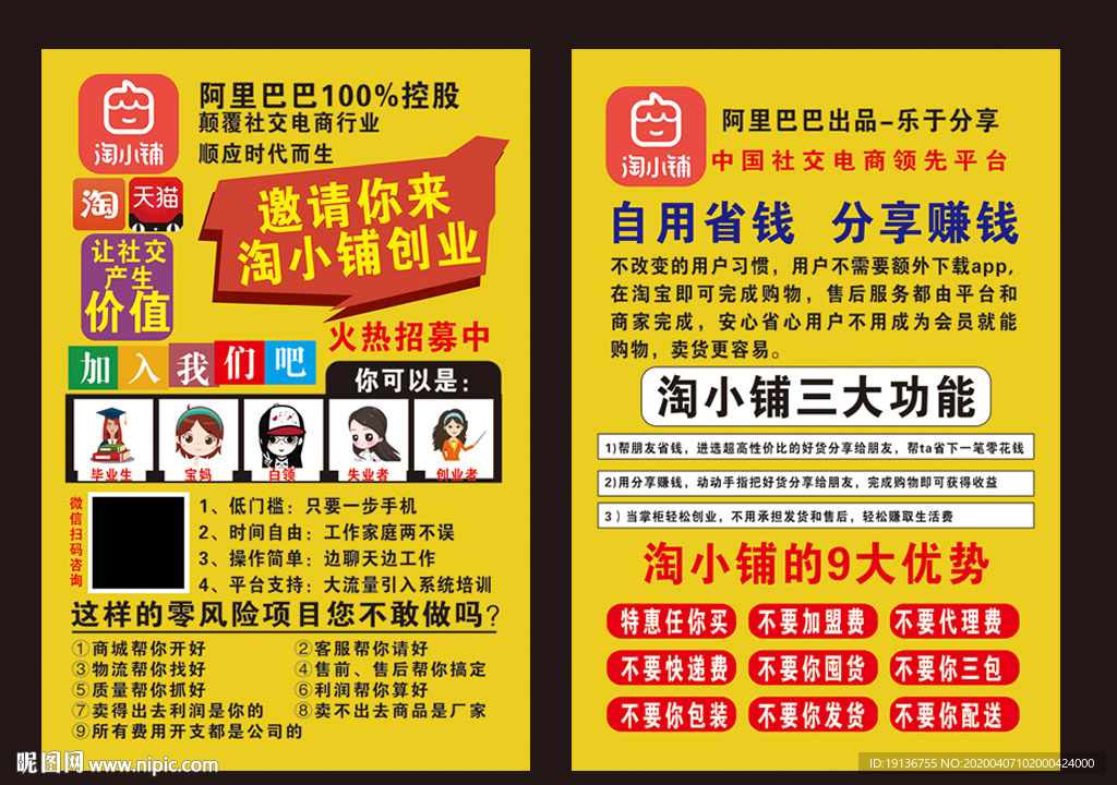 淘小铺宣传单页